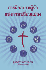 Title: Training Radical Leaders - Participant - Thai Edition: A manual to train leaders in small groups and house churches to lead church-planting movements, Author: Daniel B Lancaster