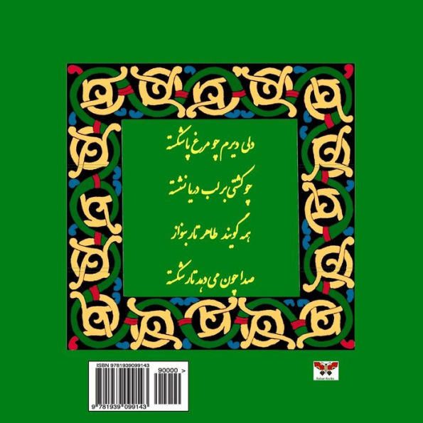 Couplets of Baba Taher Hamedani (Selected Poems) (Persian/ Farsi Edition)