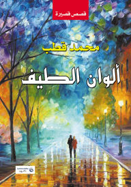 Title: Colors of the Spectrum, Author: Muhammad Qutb