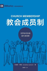 Title: ????? (Church Membership) (Chinese): How the World Knows Who Represents Jesus, Author: Jonathan Leeman