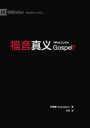 ???? (What Is the Gospel?) (Chinese)
