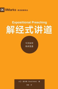 Title: Expositional Preaching (Chinese): How We Speak God's Word Today, Author: David R. Helm