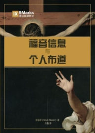 Title: The Gospel and Personal Evangelism (Chinese), Author: Mark Dever