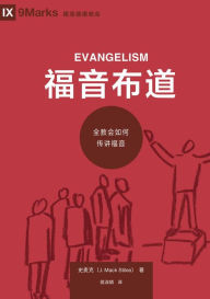 Title: ???? (Evangelism) (Chinese): How the Whole Church Speaks of Jesus, Author: Mack Stiles