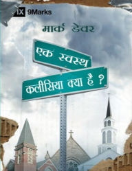 Title: What is a Healthy Church? (Hindi), Author: Mark Dever