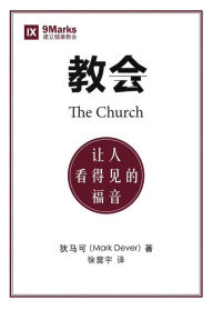 Title: The Church / ?? (Simplified Chinese): The Gospel Made Visible / ????????, Author: Mark Dever