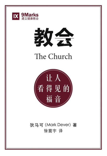 The Church / ?? (Simplified Chinese): The Gospel Made Visible / ????????