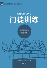 Title: ???? (Discipling) (Chinese): How to Help Others Follow Jesus, Author: Mark Dever