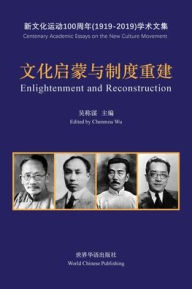 Title: 文化启蒙与制度重建, Author: 吴称谋