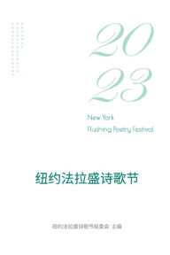 Title: 2023纽约法拉盛诗歌节: 2023 New York Flushing Poetry Festival, Author: 法拉盛诗歌节&# 主编