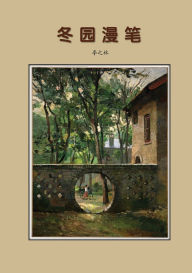 Title: 冬园漫笔, Author: 之林 李