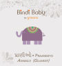 Bindi Baby Animals (Gujarati): A Beginner Language Book for Gujarati Children