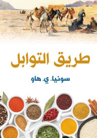 Title: Spice Road, Author: Sonia. Y. How