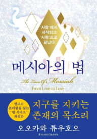Title: The Laws Of Messiah (Korean Edition) ???? ?, Author: Ryuho Okawa