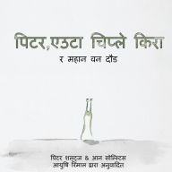 Title: Peter the Slug and the Great Forest Race (Nepali Translation), Author: Peter Schultz