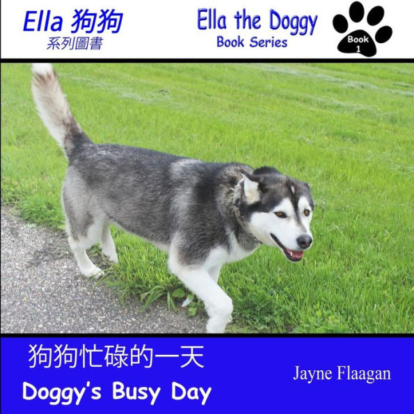 狗狗忙碌的一天 (Doggy's Busy Day)