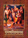 Ramcharitmanas: Ramayana of Tulsidas with Transliteration