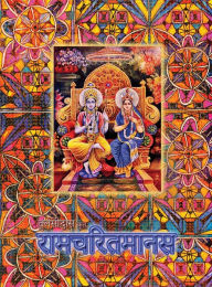 Title: Ramayana, Large: Ramcharitmanas, Hindi Edition, Large Size, Author: Goswami Tulsidas