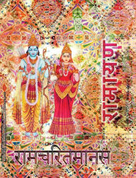 Title: Ramayana, Medium: Ramcharitmanas, Hindi Edition, Medium Size, Author: Goswami Tulsidas