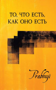 Title: What is, as it is - Satsangs with Prabhuji translated to Russian: ??, ??? ????, ??? ??? ????. ???????? ? ?????????, Author: David Ben Yosef Har-Zion Prabhuji