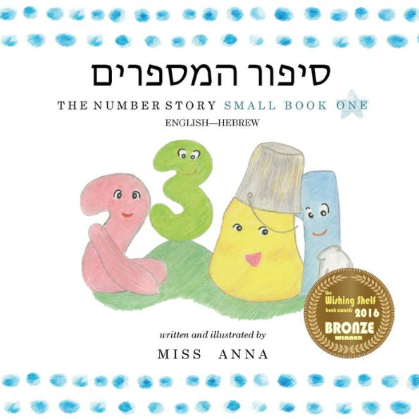 The Number Story 1 סיפור המספרים: Small Book One English-Hebrew