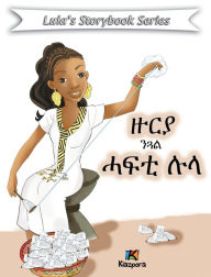 Title: Zuria N'Gual Hafti Lula - Tigrinya Children Book, Author: Kiazpora