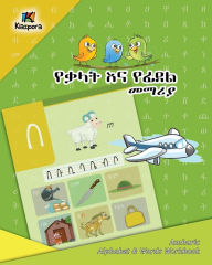 Title: YeQ'alat YeFidel Me'MariYa - Amharic Alphabet and Words Workbook - Children's Book, Author: Kiazpora Publication