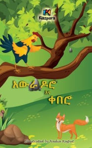 Title: Awra Doro'Na Q'ebero - The Rooster and the Fox - Amharic Children's Book, Author: Kiazpora Publication