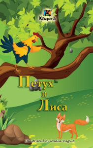 Title: Петух и Лиса (The Rooster and the Fox - Russian Children's Book), Author: Nadia Rajput