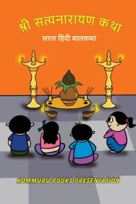 Title: Shree Satyanarayana Katha: Saral Hindi Balkatha, Author: Subhash Kommuru