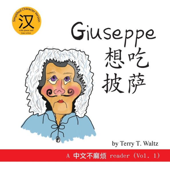Giuseppe Xiang Chi Pisa!: Simplified Character version