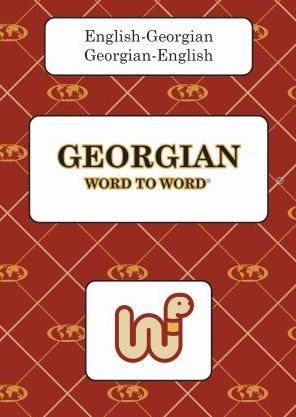 Georgian Word to Word Bilingual Dictionary