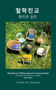 Title: Handbook of Philosophical Companionships (Korean): Cheol-hak Chin-gyo, Author: Ran Lahav