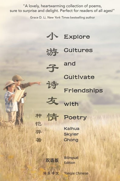 Bilingual Edition: Explore Cultures and Cultivate Friendships with Poetry - 小游子 诗友情