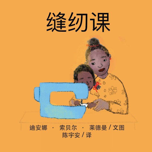 缝纫课