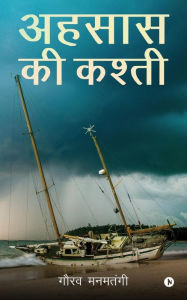 Title: Ahsas Ki Kasti, Author: Gaurav Manmatangi