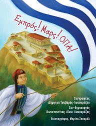 Title: Ready, Set, OPA! (Greek translation), Author: Demetra Tsavaris-Lecourezos