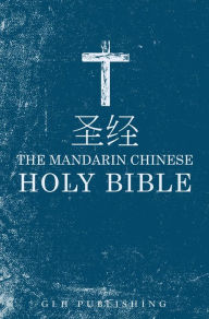 Title: ? ? - The Mandarin Chinese Holy Bible: ? ? ??????? - Chinese Union (Simplified) Version, Author: CUV Editors
