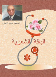 Title: Assorted Poetry: شعر متنوع (بالعربية), Author: Tawfiq Ansari