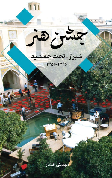Festival of Arts, Shiraz-Persepolis 1967-1977 جشن هنر شیراز
