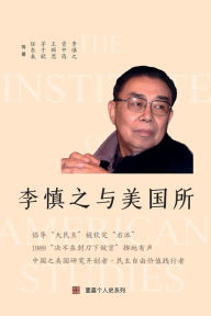 Title: 李慎之与美国所（不明白播客嘉宾丁学良教授推荐), Author: 李 慎之