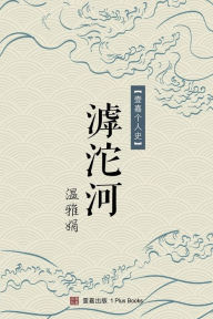 Title: 滹沱河, Author: 雅娟 温