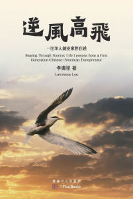 Title: 逆风高飞: 一位华人创业家的自述, Author: 李锦星