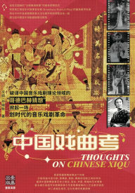 Title: 中国戏曲考, Author: 文硕