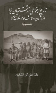 Title: A Social History of the Zoroastrians of Yazd: From the Rise of Reza Shah to the Islamic Revolution, Author: Dr. Ali Tashakori