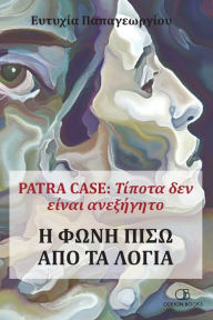 Title: PATRA CASE: ?????? ??? ????? ?????????, Author: Eftihia Papageorgiou