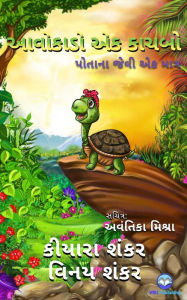 Title: ??????? ?? ?????: ?????? ???? ?? ????? ( Avocado the Turtle - Gujarati Edition), Author: Kiara Shankar