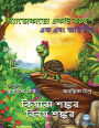 অ্যাভোকাডো একটি কচ্ছপ: এক এবং অদ্বিতীয় ( Avocado the Tur