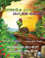 ಆವಕಾಡೊ ಎಂಬ ಆಮೆ: ಮುಗ್ದತೆಯ ಪ್ರತಿರೂಪ (Avocado the Turtle - Kannada Edition)