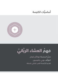 Title: Understanding the Lord's Supper (Arabic), Author: Bobby Jamieson